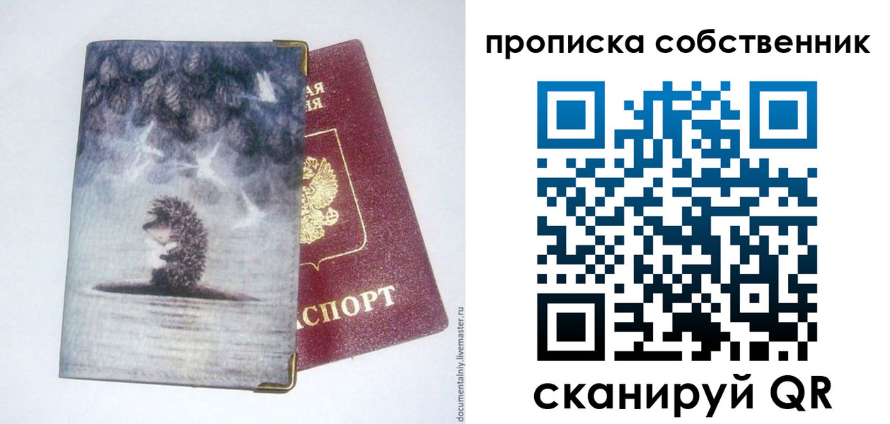 временная регистрация в квартире в Орске
