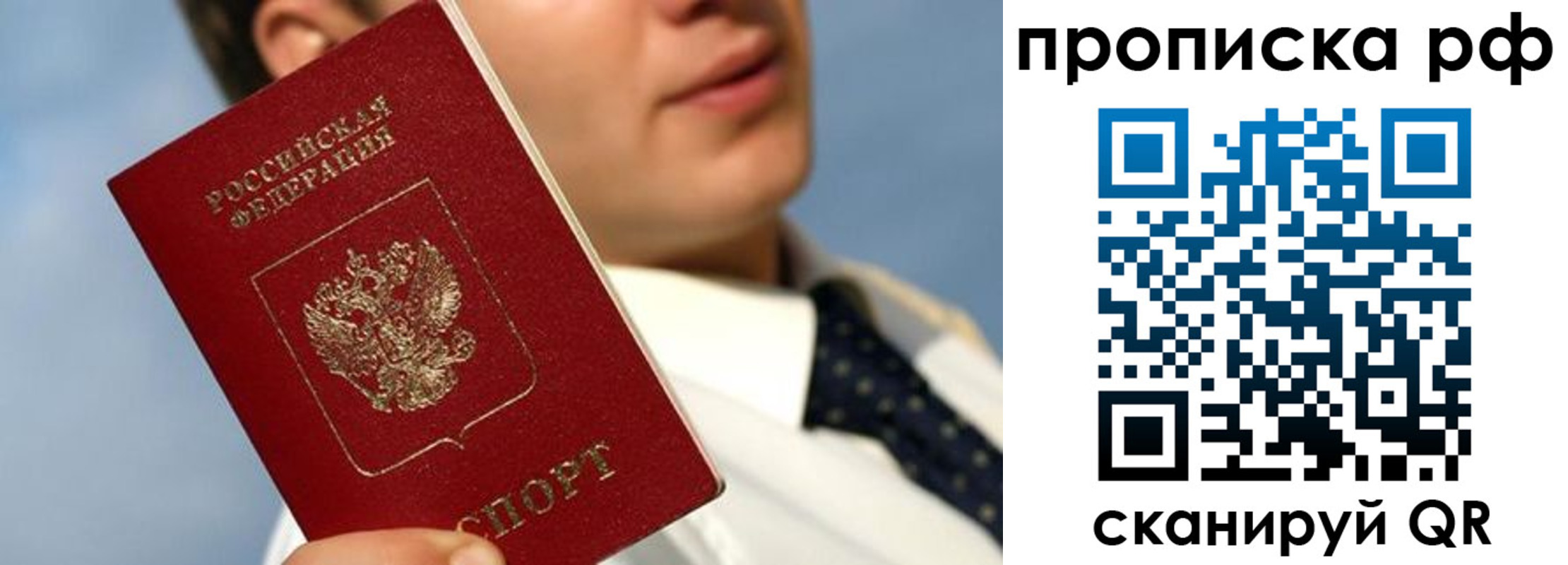 прописка регистрация в Орске