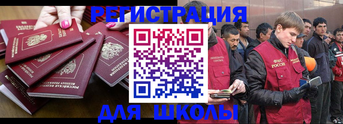 прописка законно в Орске