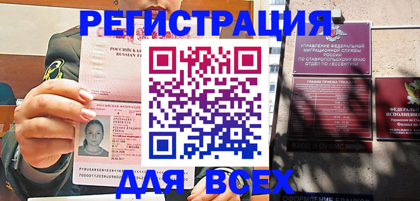 купить прописку в Орске