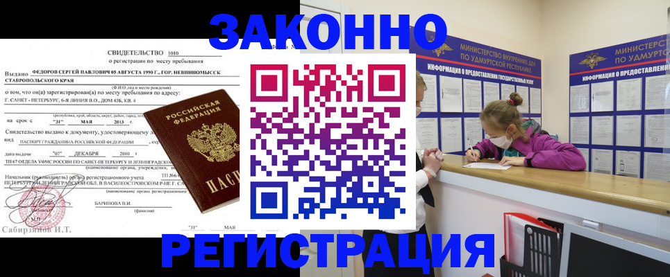 прописка для кредита в Орске