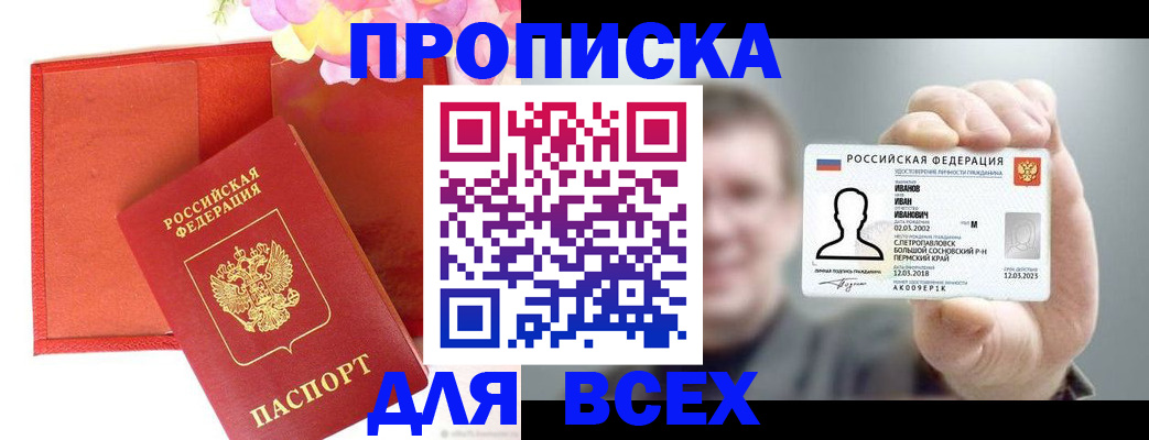 временная регистрация в квартире в Орске