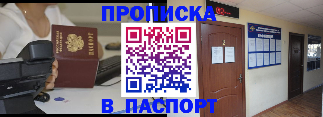 прописка для школы в Орске