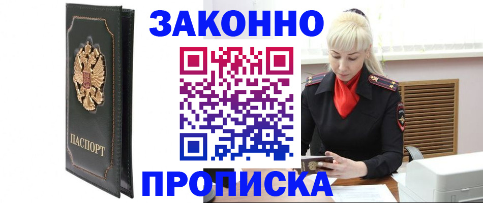 где прописаться в Орске